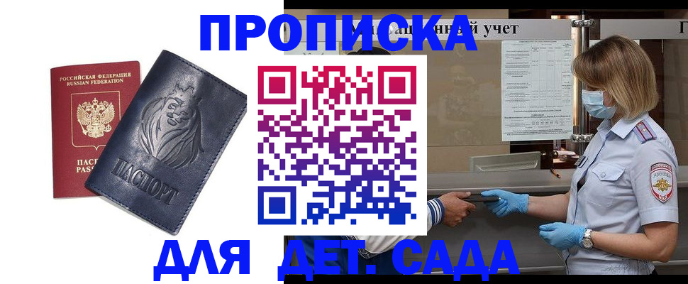 купить прописку в Марий Эл