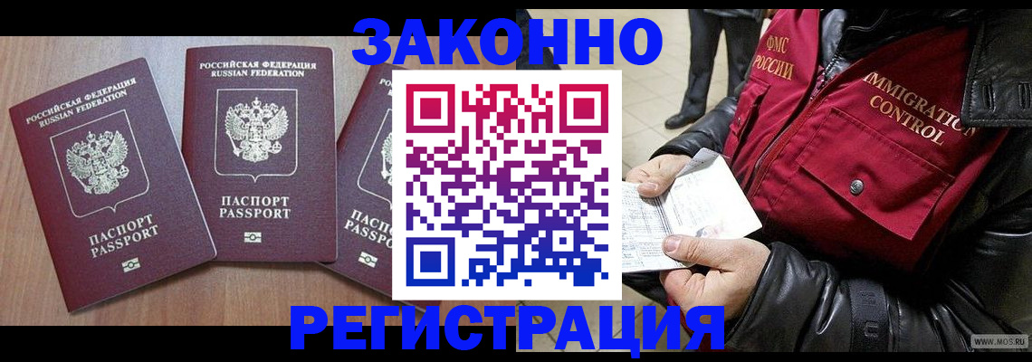 временная регистрация для школы в Марий Эл